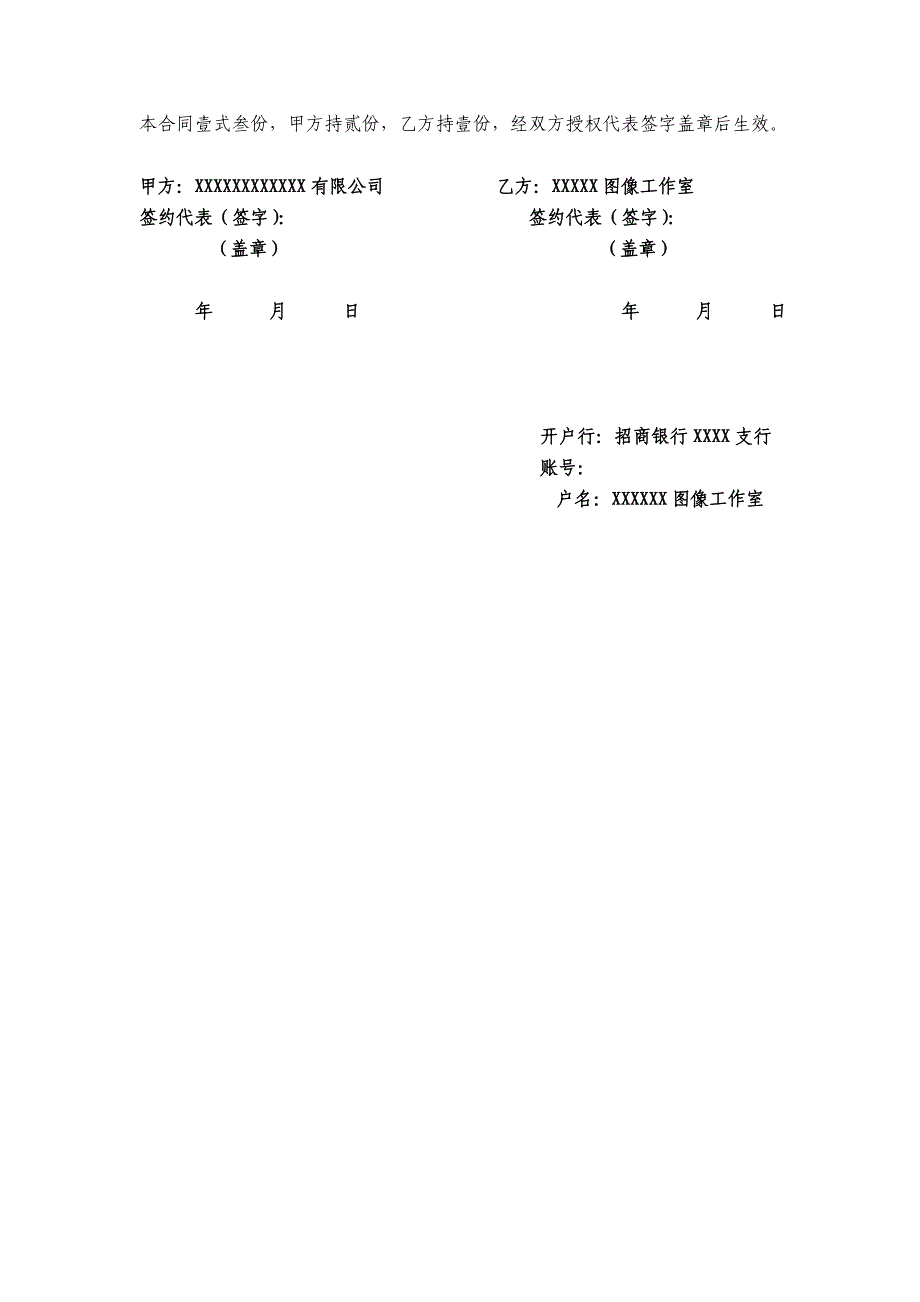 效果图制作合同.doc_第3页