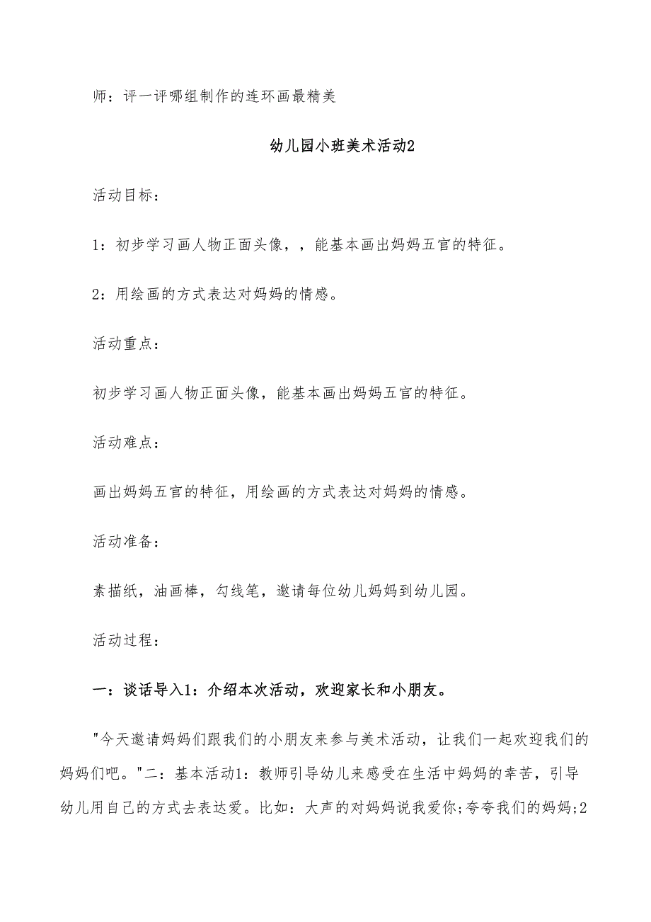 2022年幼儿园小班美术活动开展方案_第3页