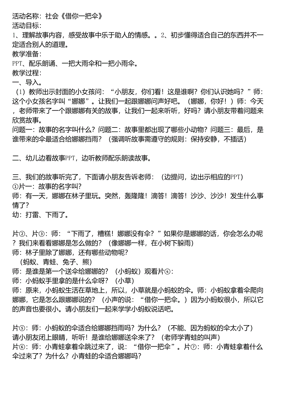 借你一把伞教案_第1页