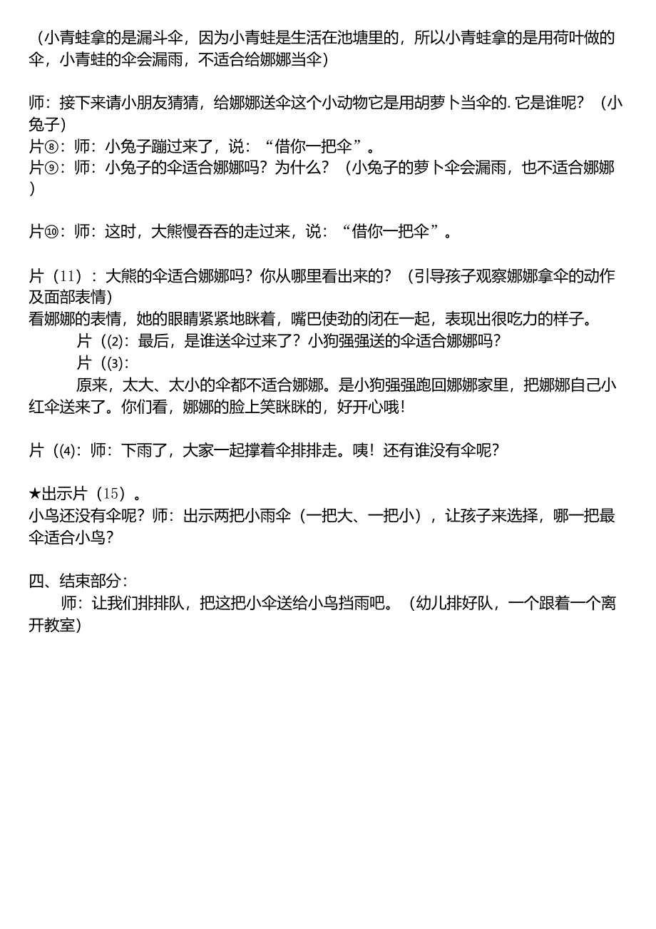 借你一把伞教案_第2页