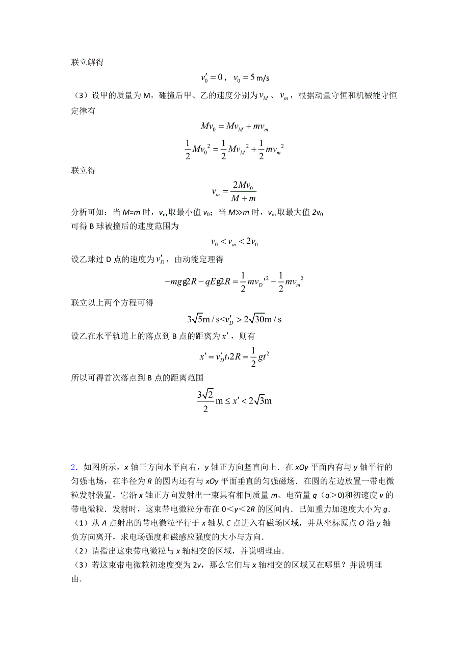 高考物理带电粒子在复合场中的运动压轴题提高题专题及答案.doc_第2页