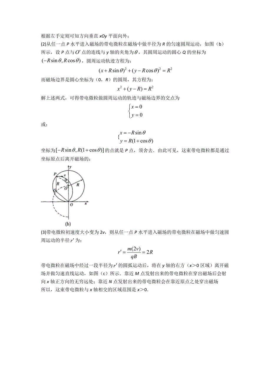 高考物理带电粒子在复合场中的运动压轴题提高题专题及答案.doc_第4页