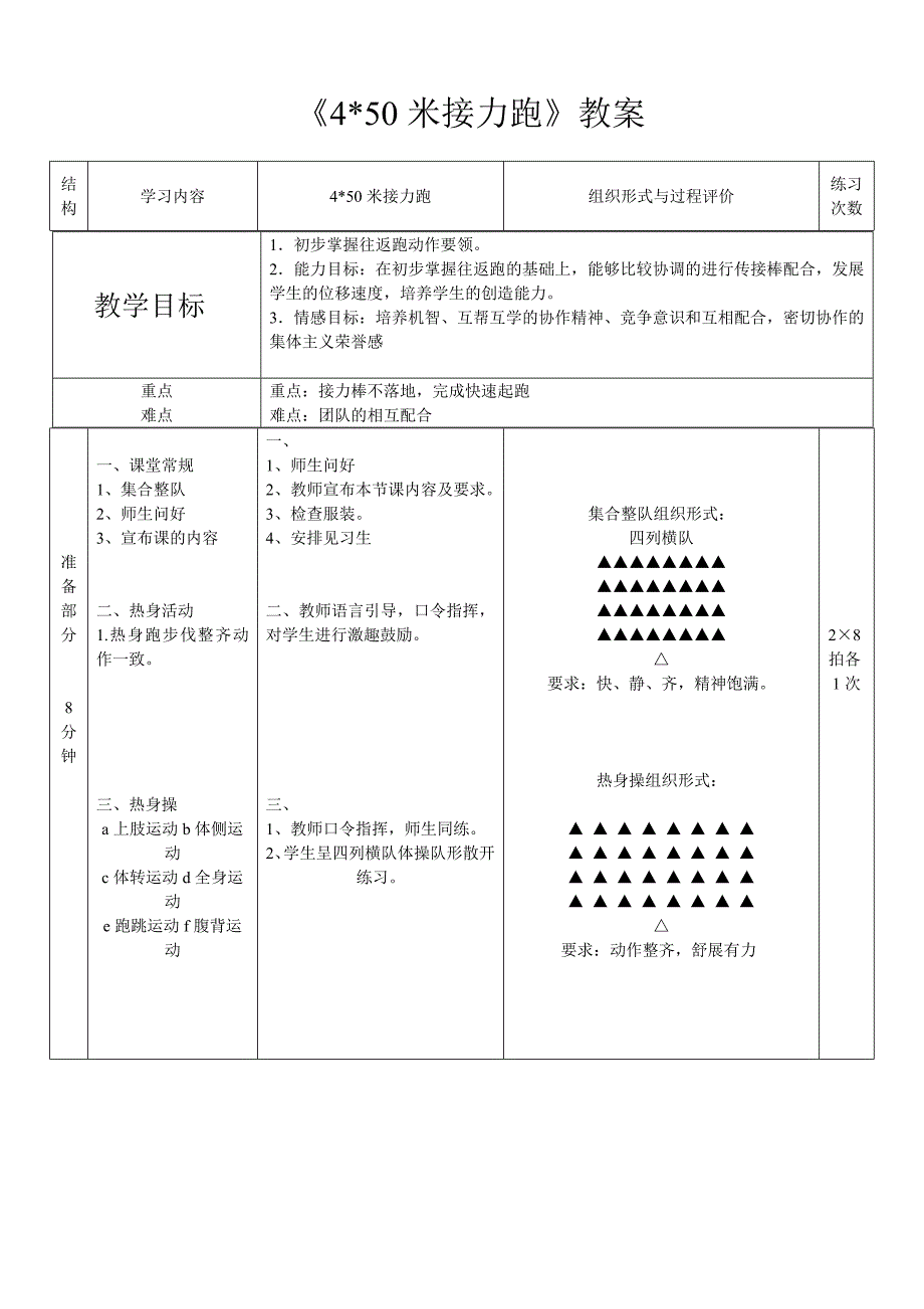 《450米接力跑》教案[6].doc_第1页