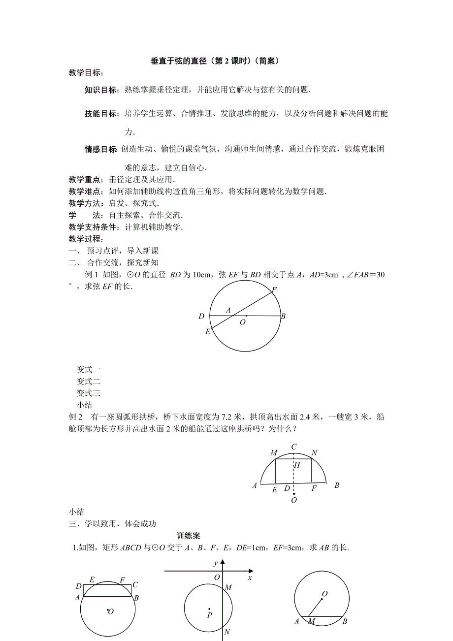 垂直于弦的直径简案.doc_第1页