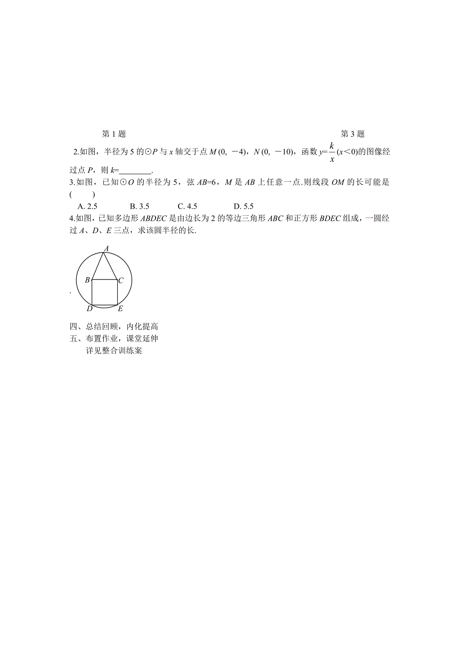 垂直于弦的直径简案.doc_第2页