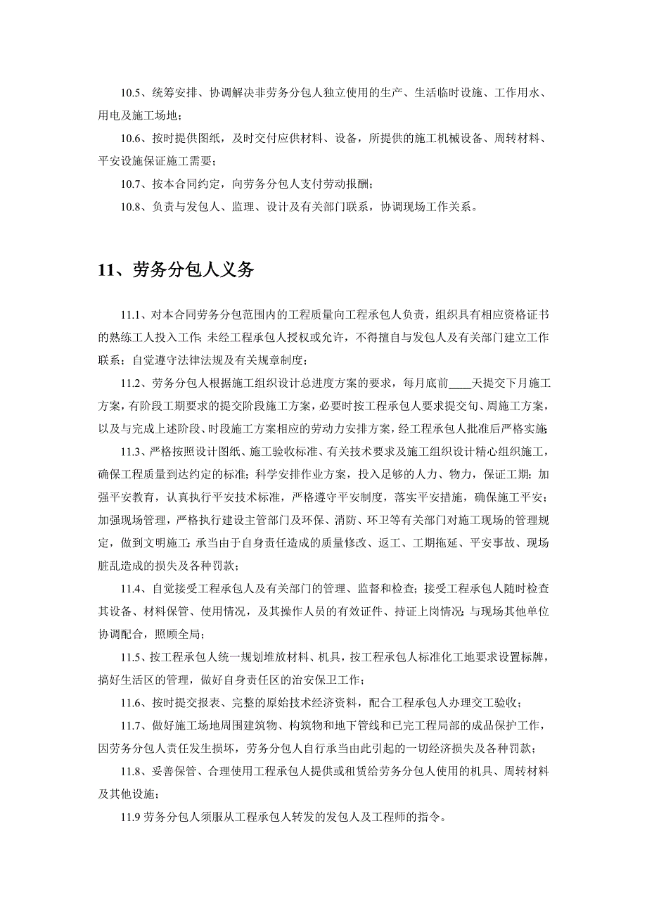 建设工程施工劳务分包合同示范文本GF20030214_第5页