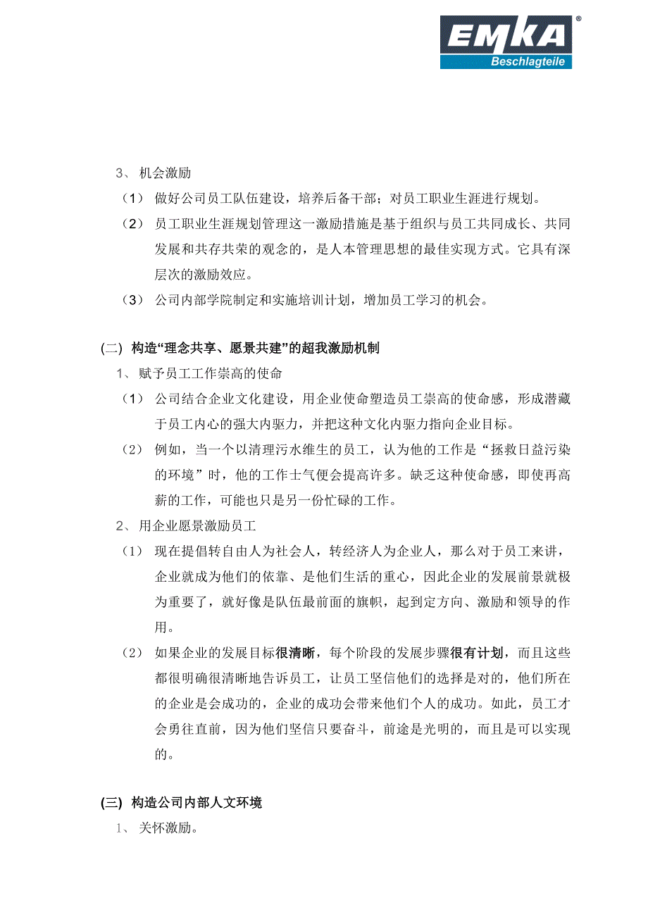 员工激励机制方案.doc_第2页