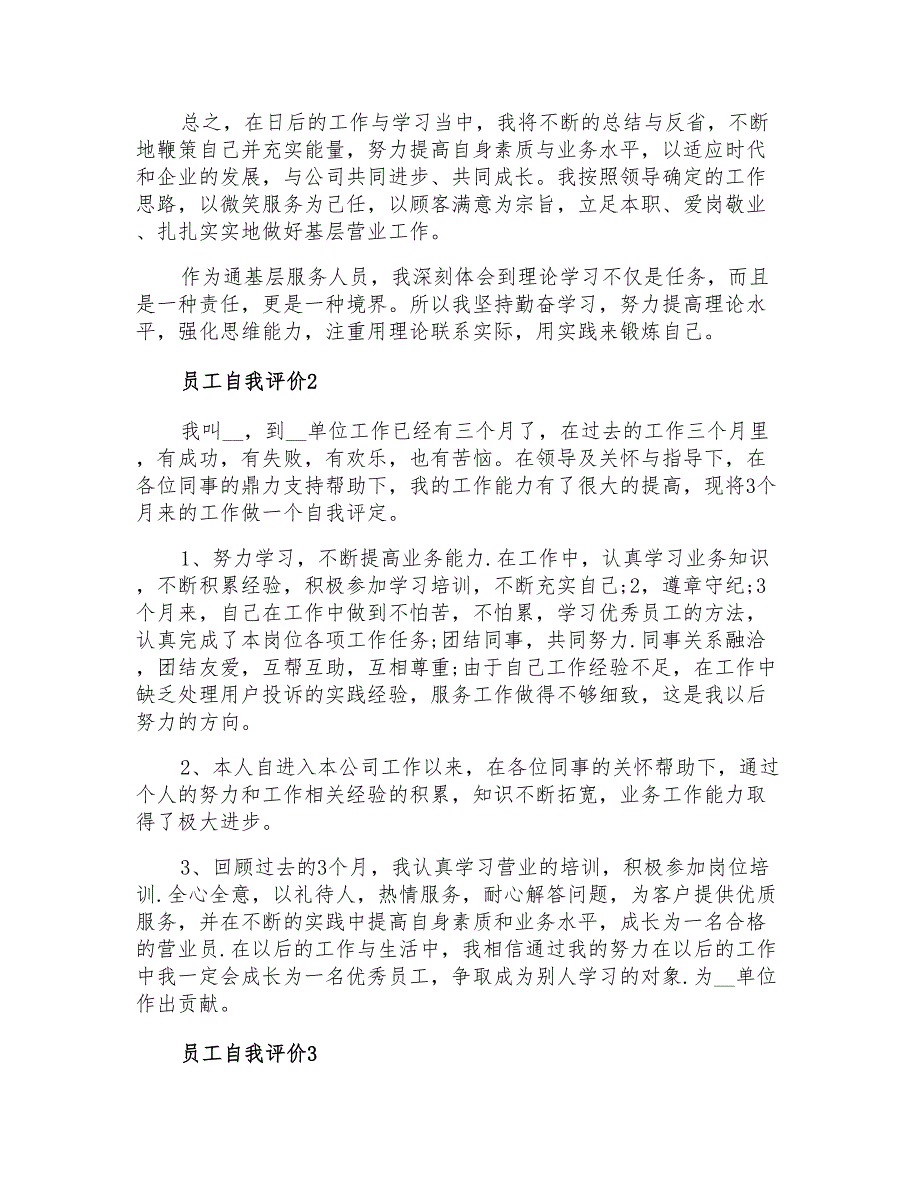 2021年员工自我评价(精选3篇)_第2页