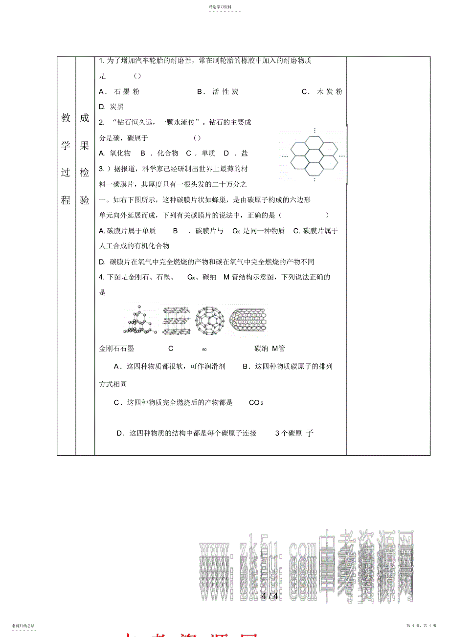 2022年金刚石石墨和C 2_第4页