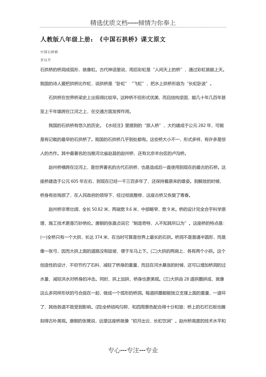 中国石拱桥文章(共3页)_第1页