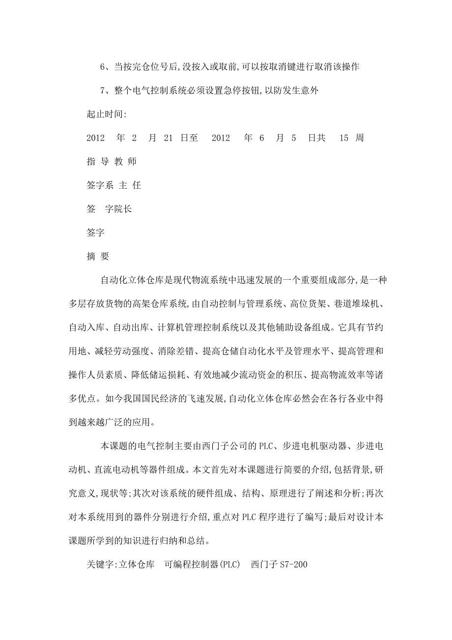 基于S7200 PLC控制的小型自动化立体仓库设计_第2页