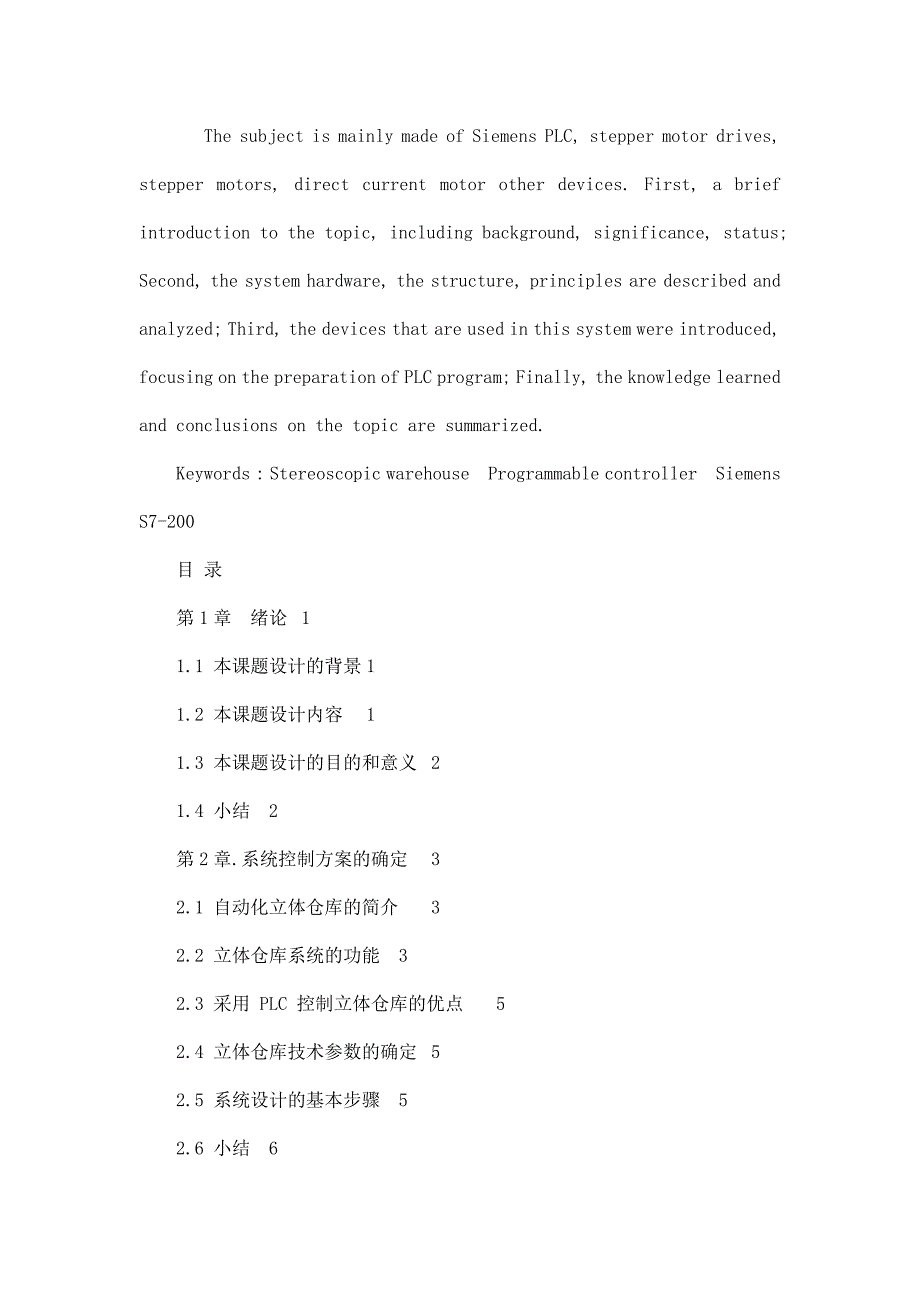 基于S7200 PLC控制的小型自动化立体仓库设计_第4页