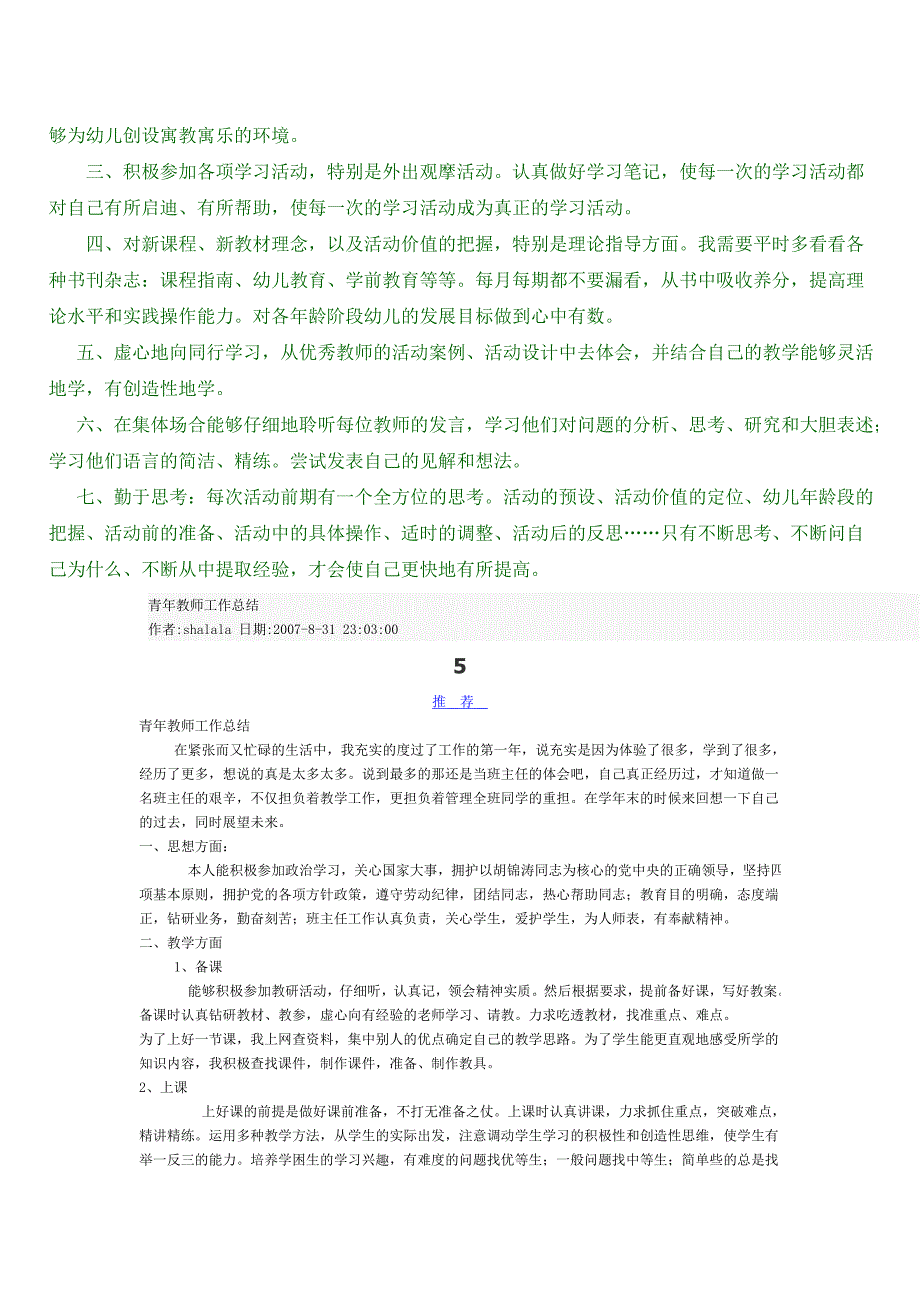 青年教师成长计划5.doc_第2页