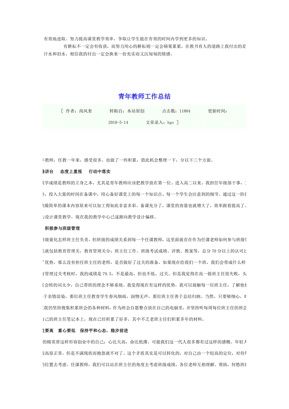 青年教师成长计划5.doc_第4页