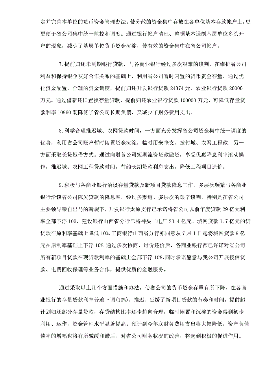 公司降低财务费用总量支出的途径案例分析_第4页