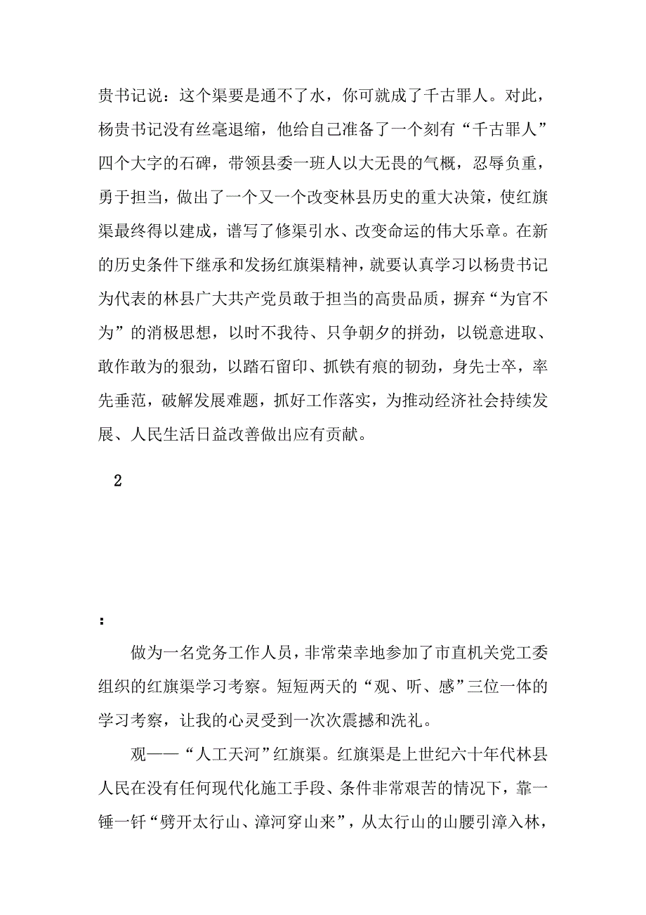 学习红旗渠精神心得体会_第4页