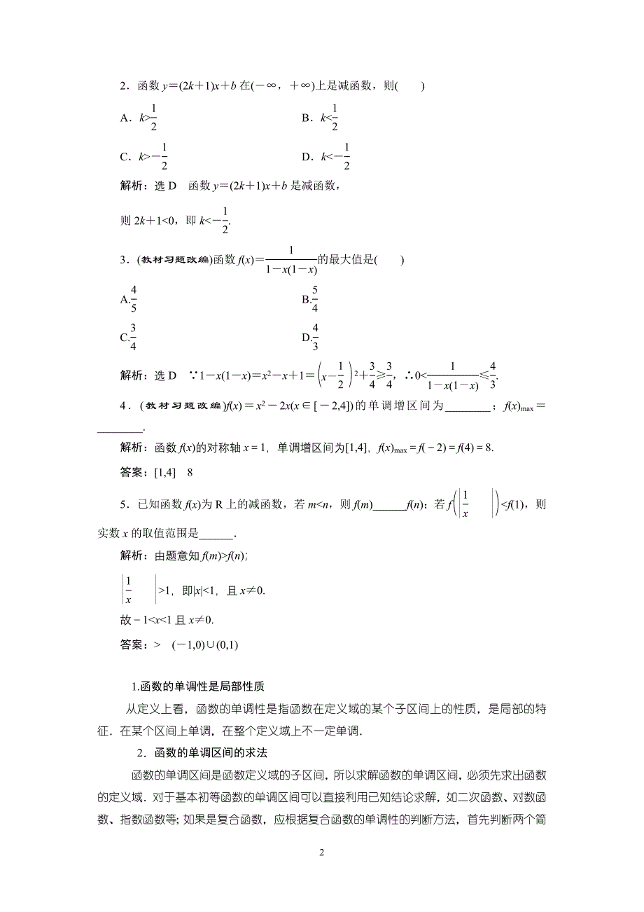 函数的单调性与最值.doc_第2页