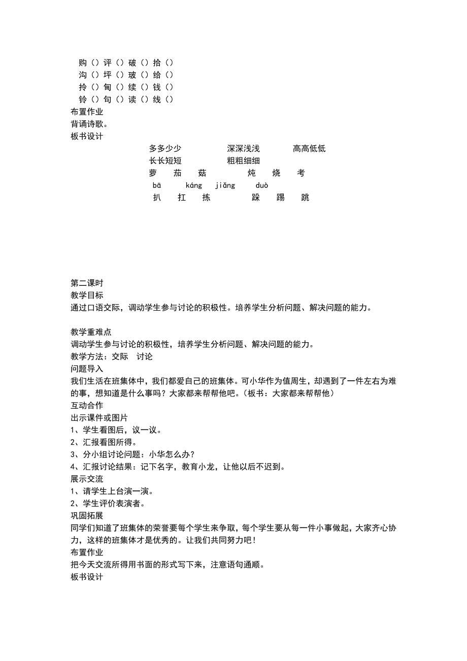 [精品]二年级语文下册第七八单位教授教化案.doc_第5页