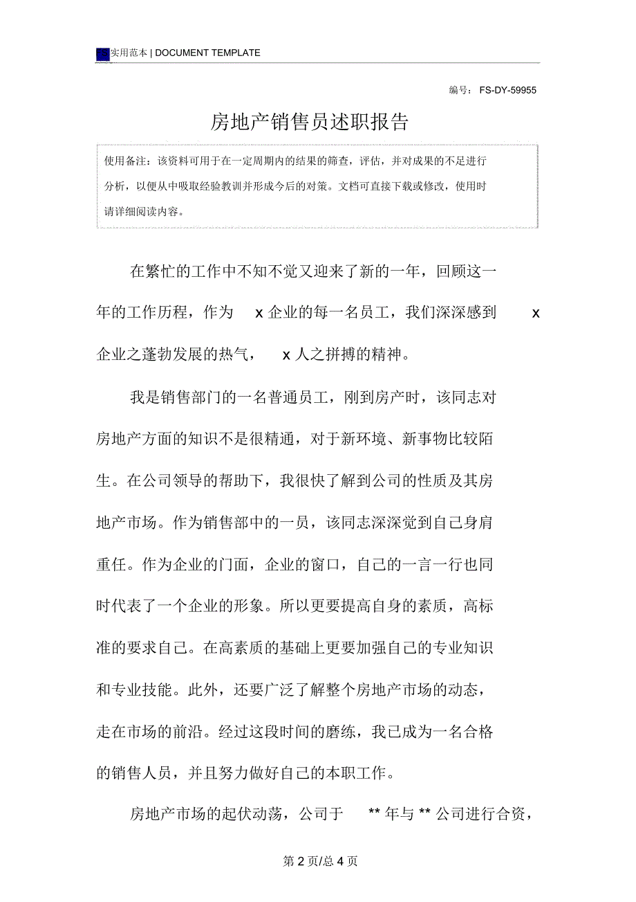 房地产销售员述职报告范本_第2页