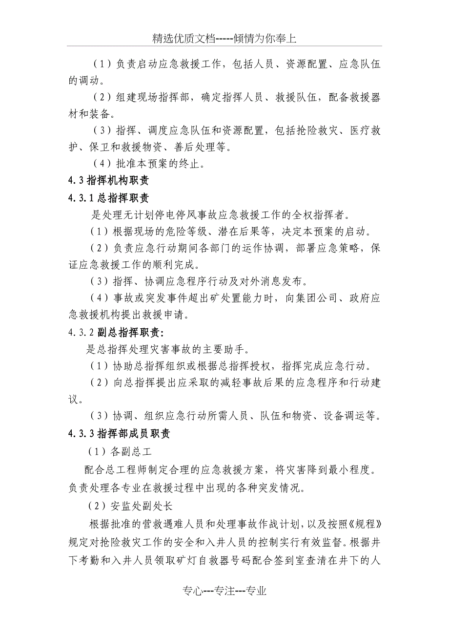 矿井无计划停电停风应急救援预案_第3页