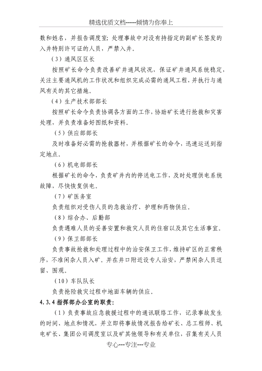 矿井无计划停电停风应急救援预案_第4页