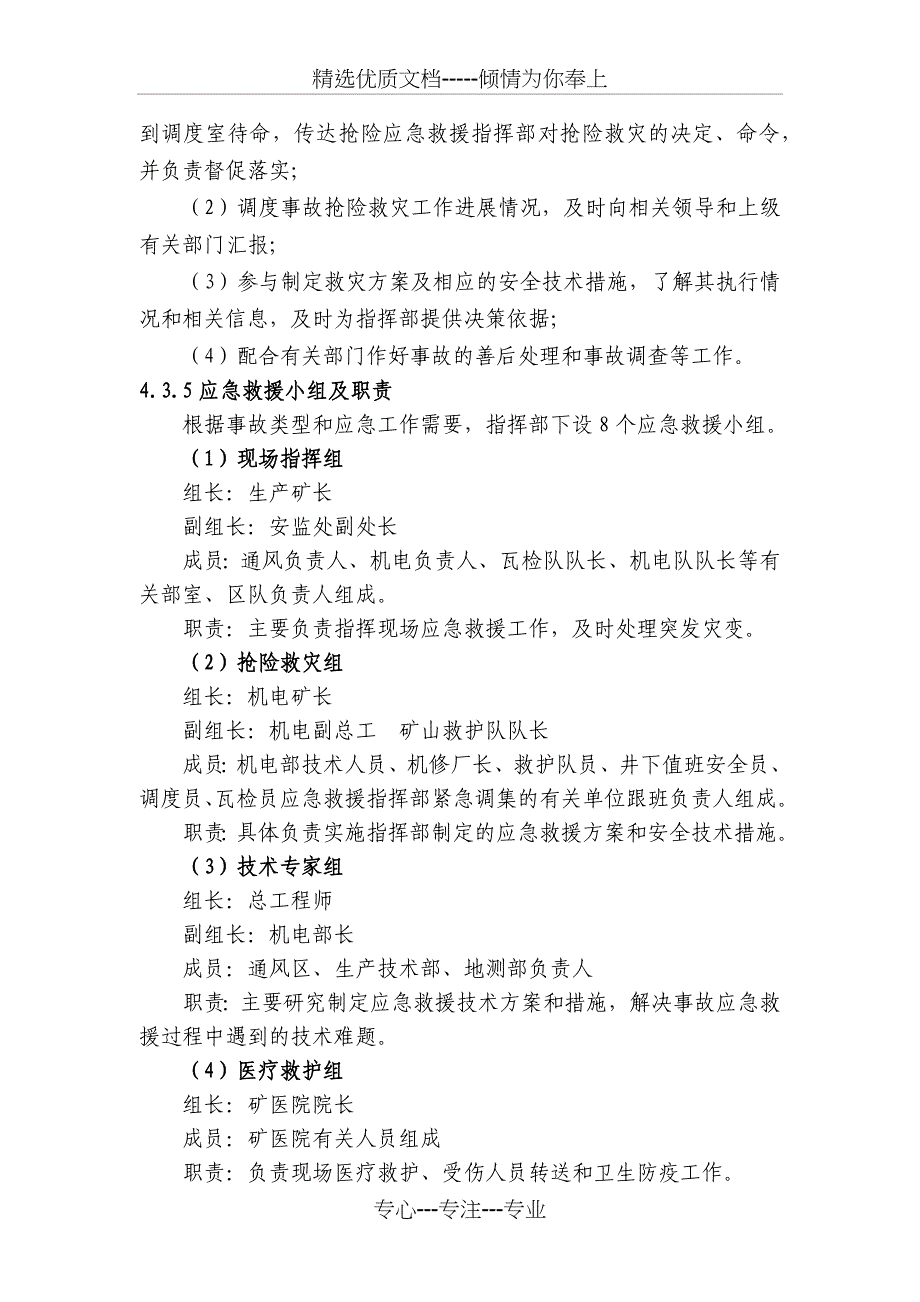 矿井无计划停电停风应急救援预案_第5页