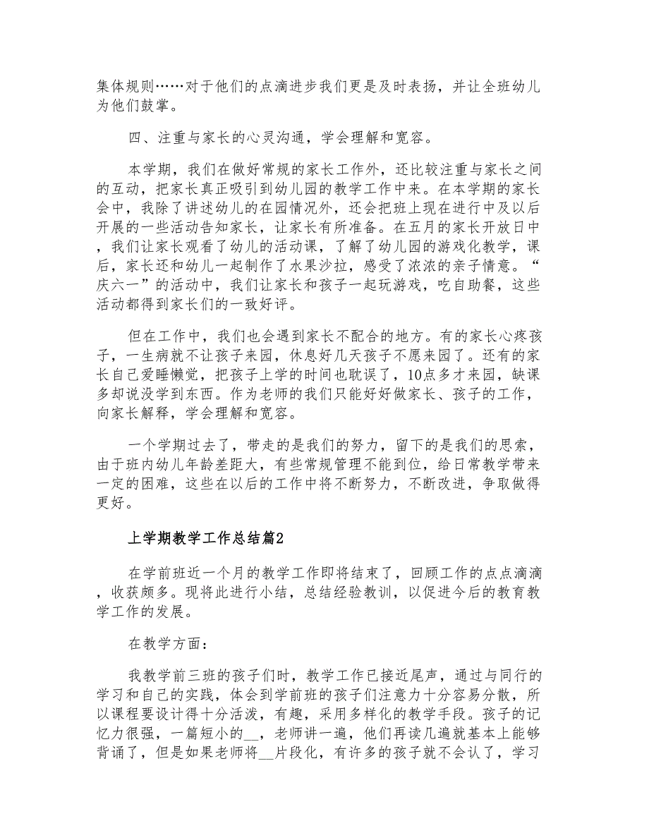 2021年上学期教学工作总结模板集锦八篇_第3页