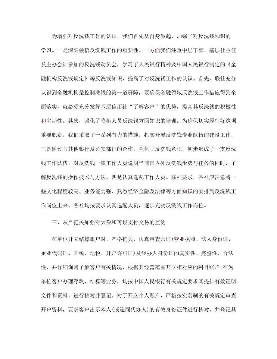 银行反洗钱2021年度工作总结5篇_反洗钱先进个人工作业绩_第2页