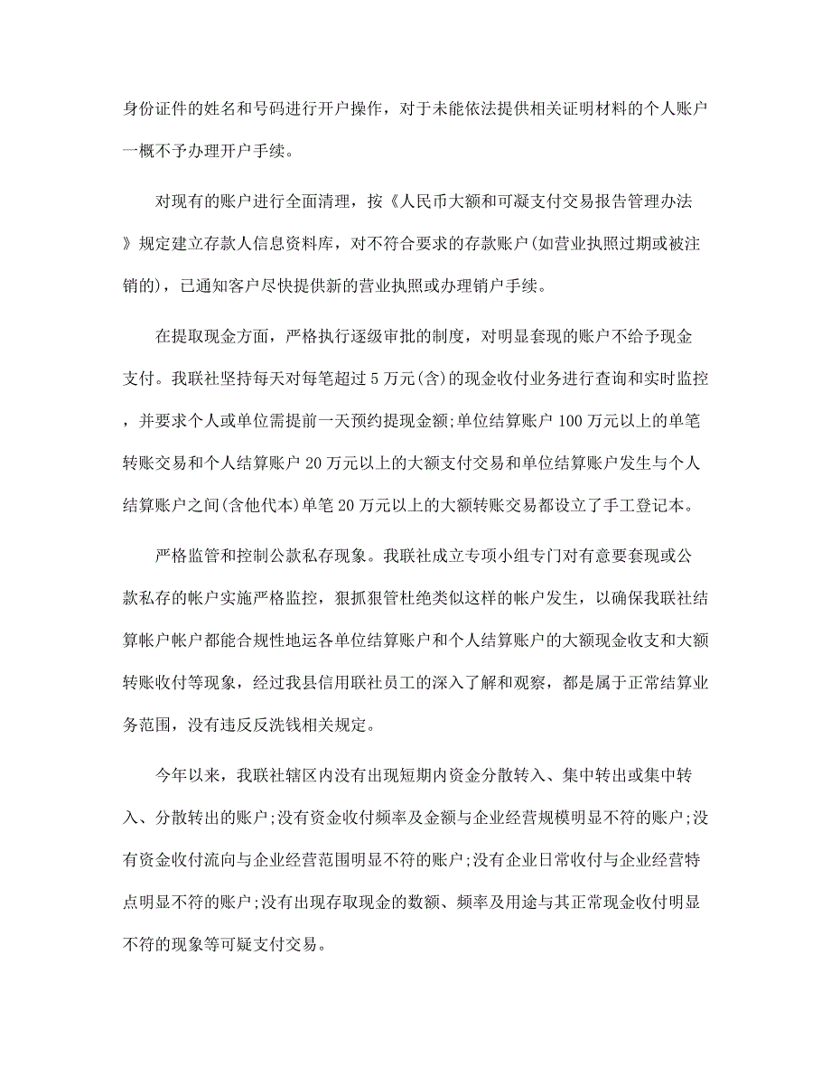 银行反洗钱2021年度工作总结5篇_反洗钱先进个人工作业绩_第3页