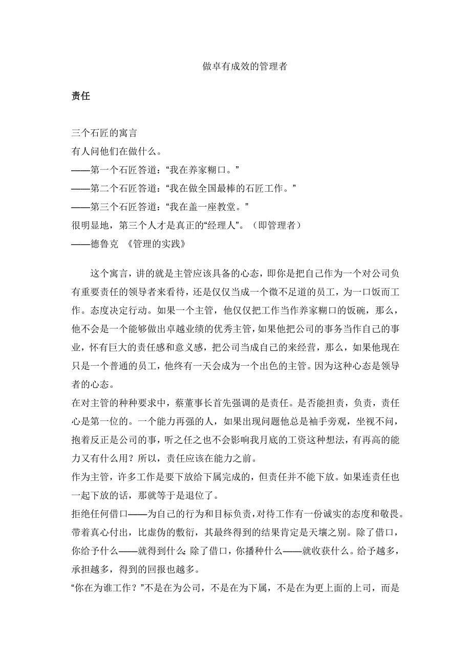 做卓有成效的管理者_第1页