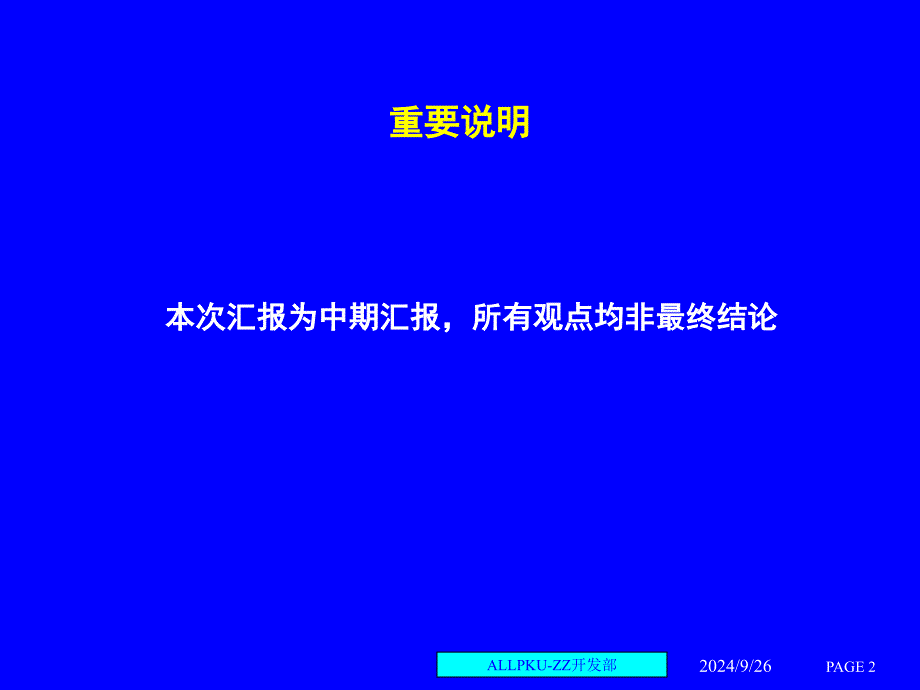 某某公司人力资源诊断报告_第2页