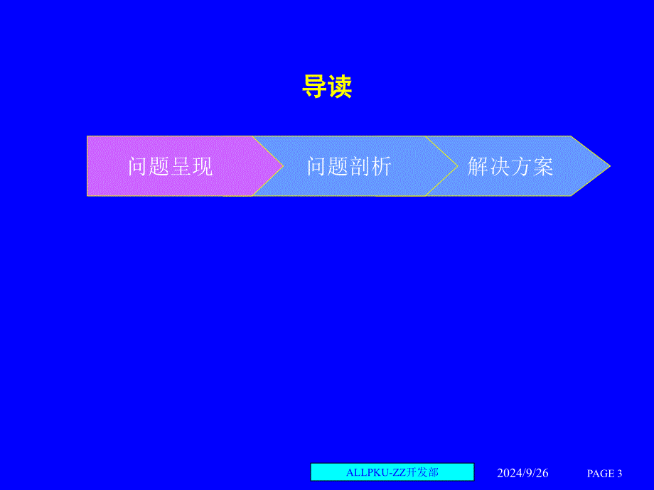 某某公司人力资源诊断报告_第3页