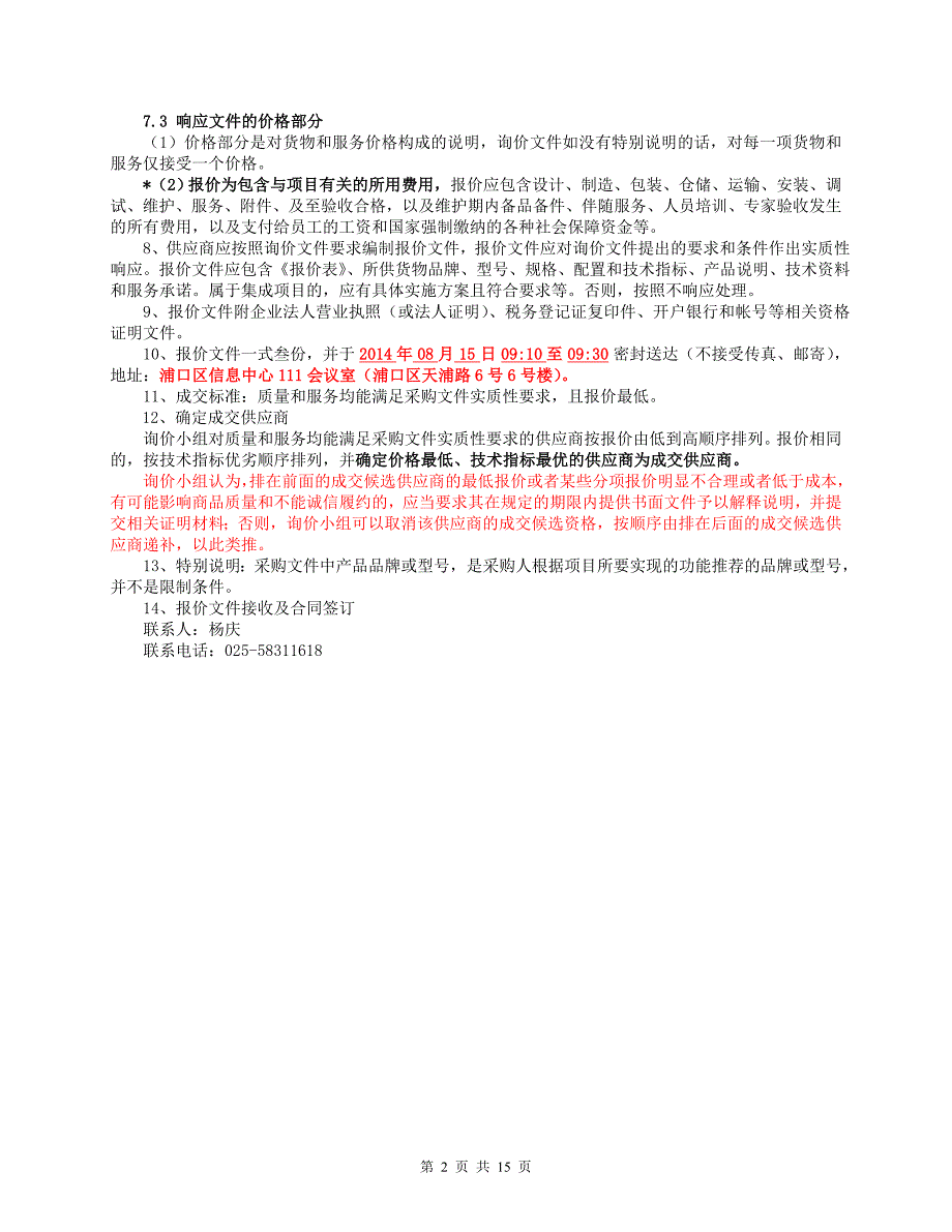 浦口区居民电子健康档案浏览器项目.doc_第2页