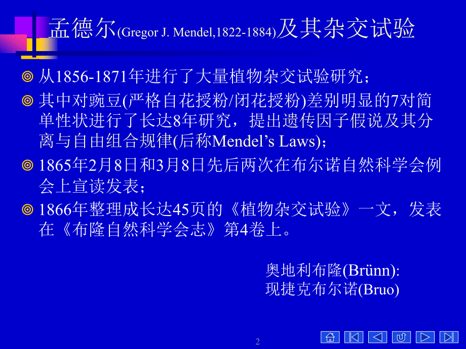 医学遗传学第三章孟德尔遗传定律总论课件.ppt_第2页