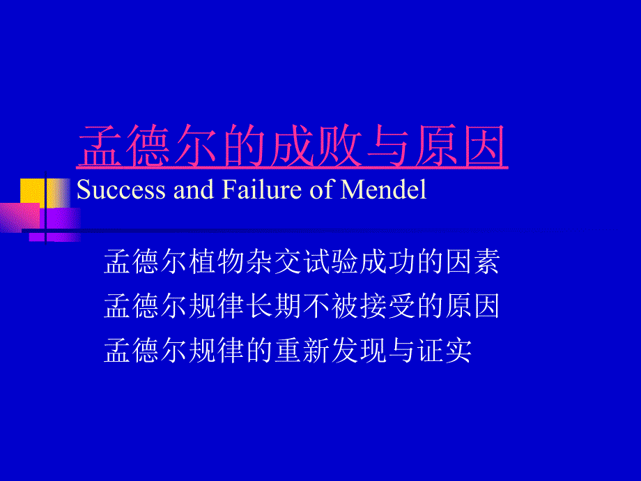 医学遗传学第三章孟德尔遗传定律总论课件.ppt_第4页