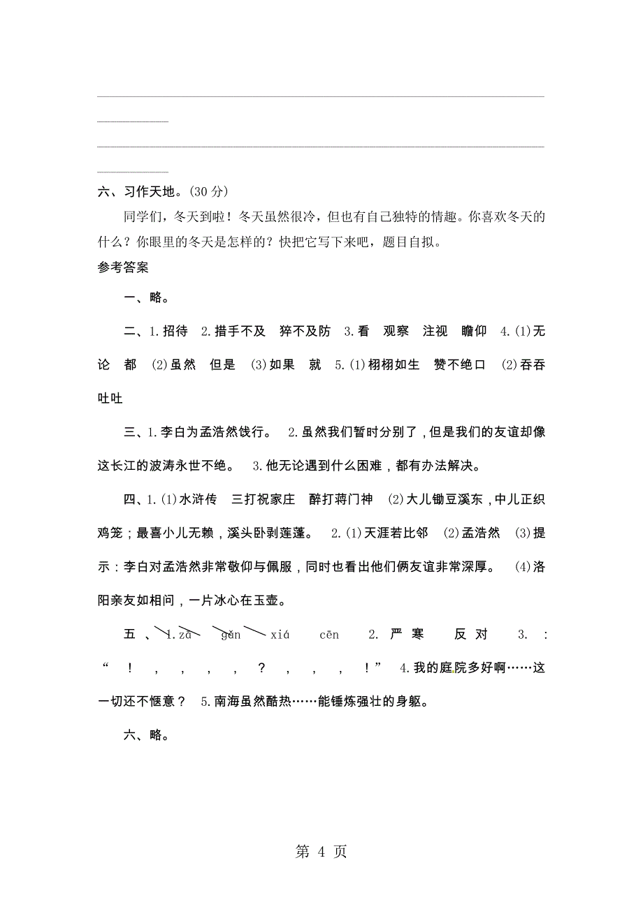 五年级上册语文单元测评第七单元_苏教版.doc_第4页