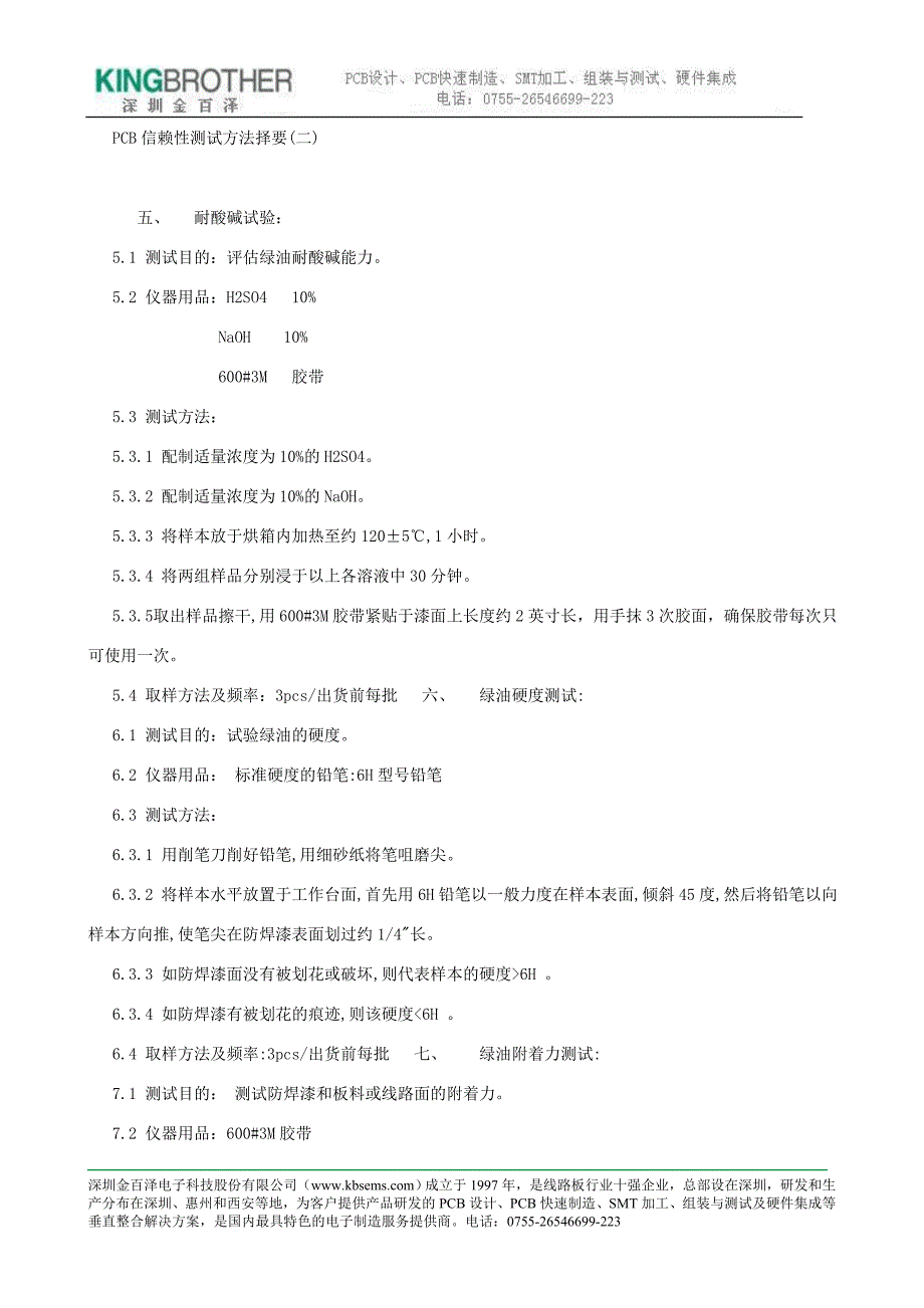 pcb信赖性测试方法择要(二)_第1页