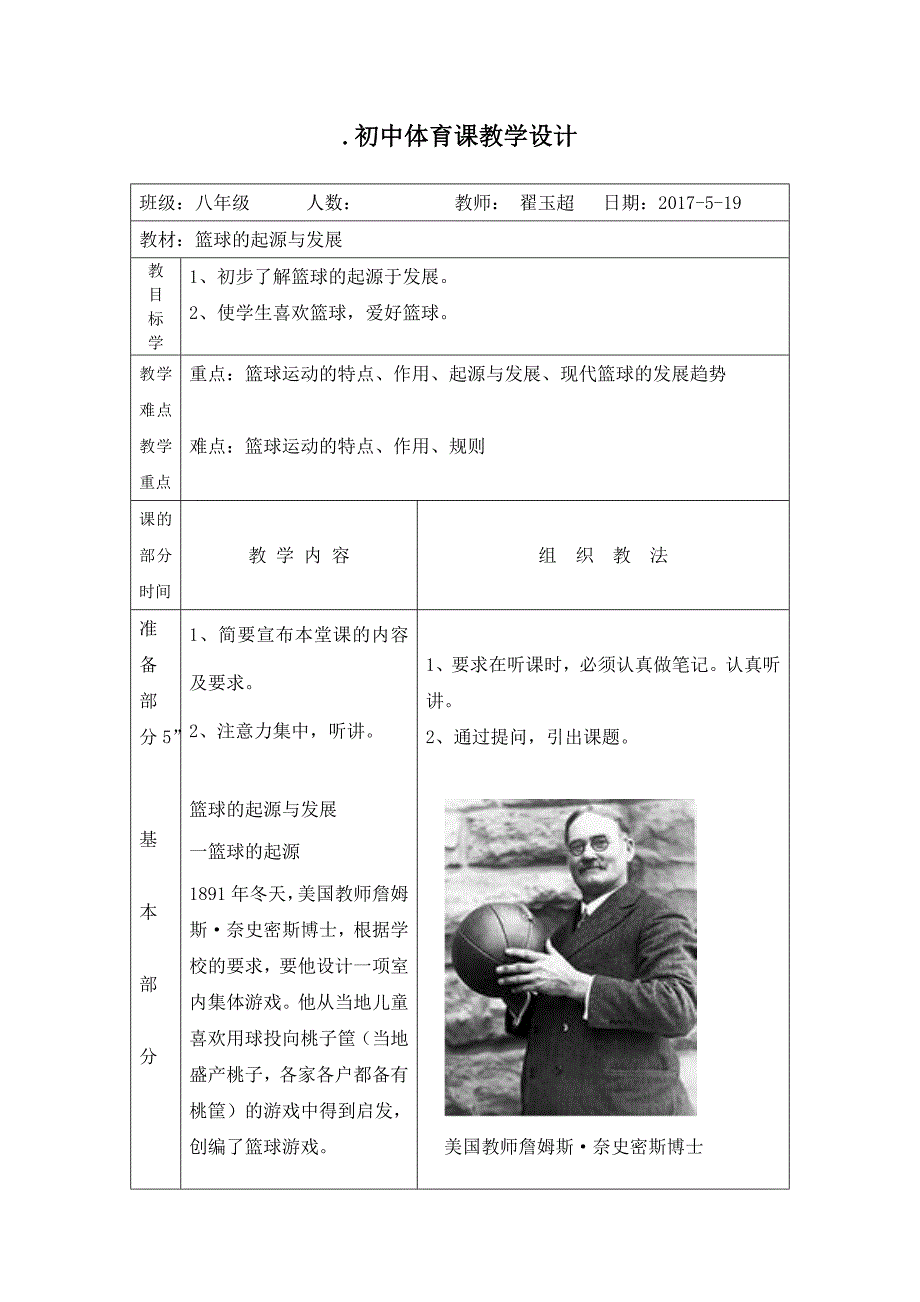 初中体育课教学设计_第1页