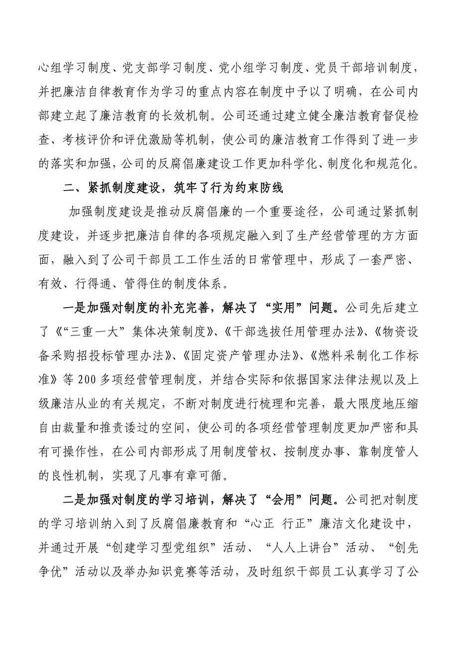 反腐倡廉建设经验交流材料_第5页