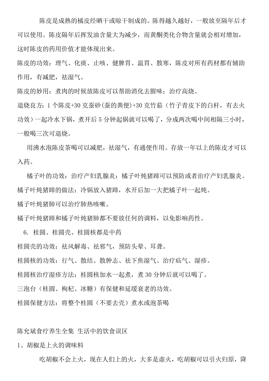 陈允斌食疗养生全集.doc_第3页