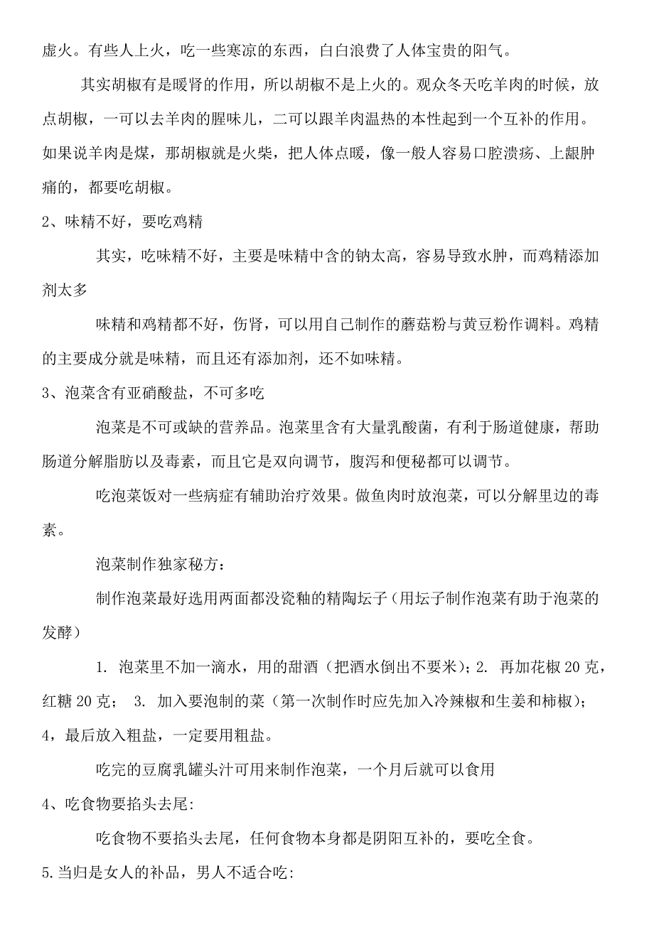 陈允斌食疗养生全集.doc_第4页