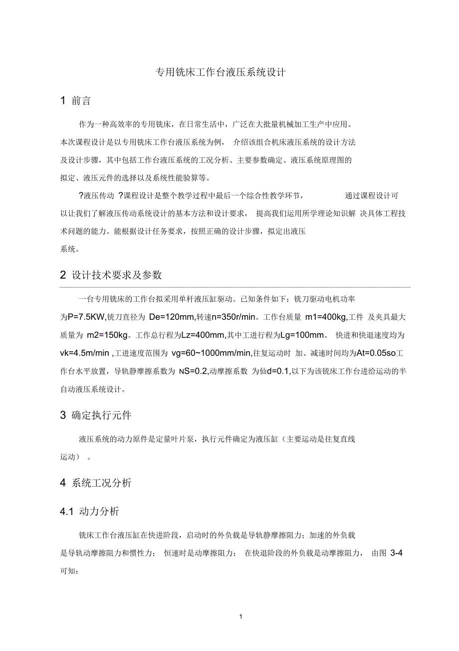 专用铣床工作台液压系统设计讲解_第2页