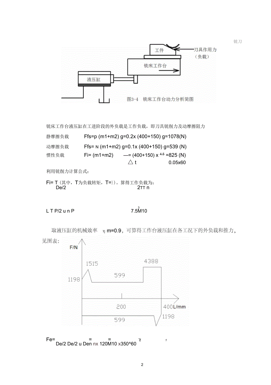 专用铣床工作台液压系统设计讲解_第3页