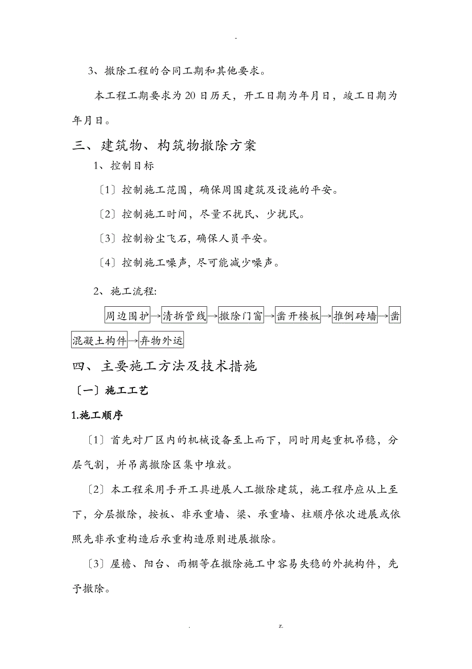 拆除工程施工设计方案_第3页