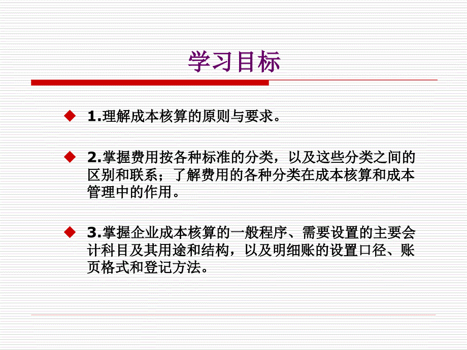 第二章 成本核算的原则、要求和一般程序_第2页