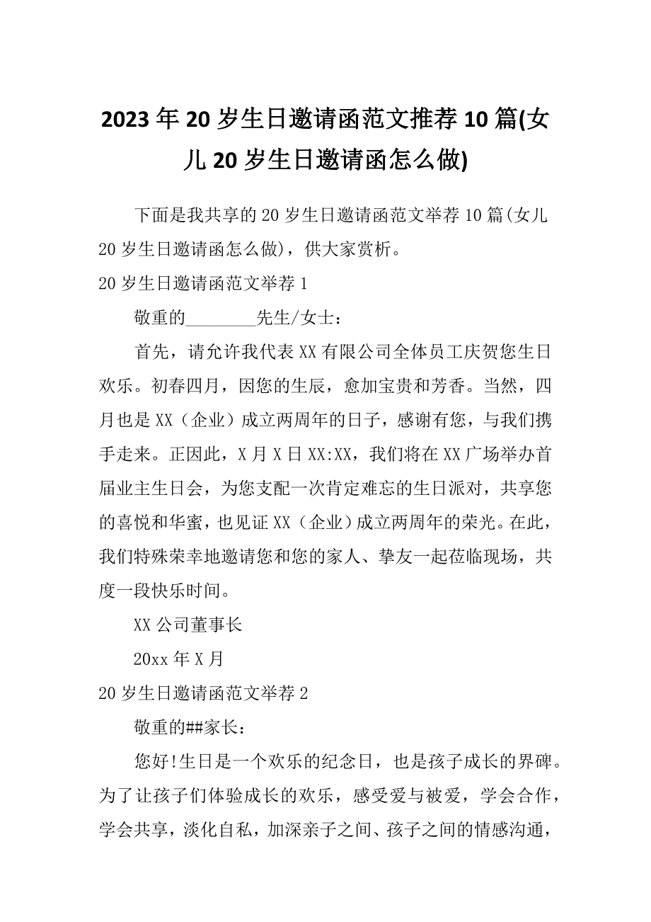 2023年20岁生日邀请函范文推荐10篇(女儿20岁生日邀请函怎么做)_第1页