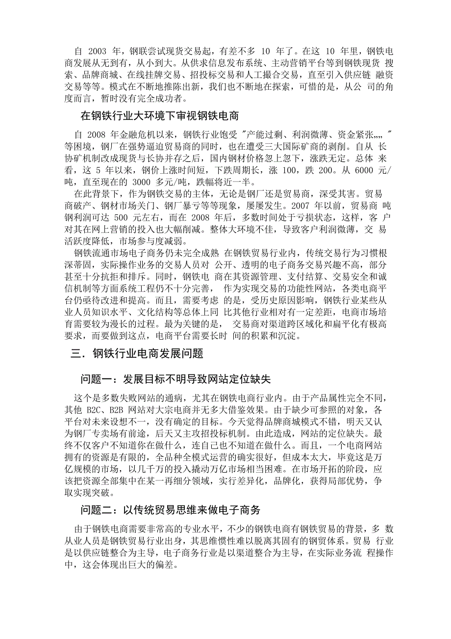 钢铁行业电子商务_第3页