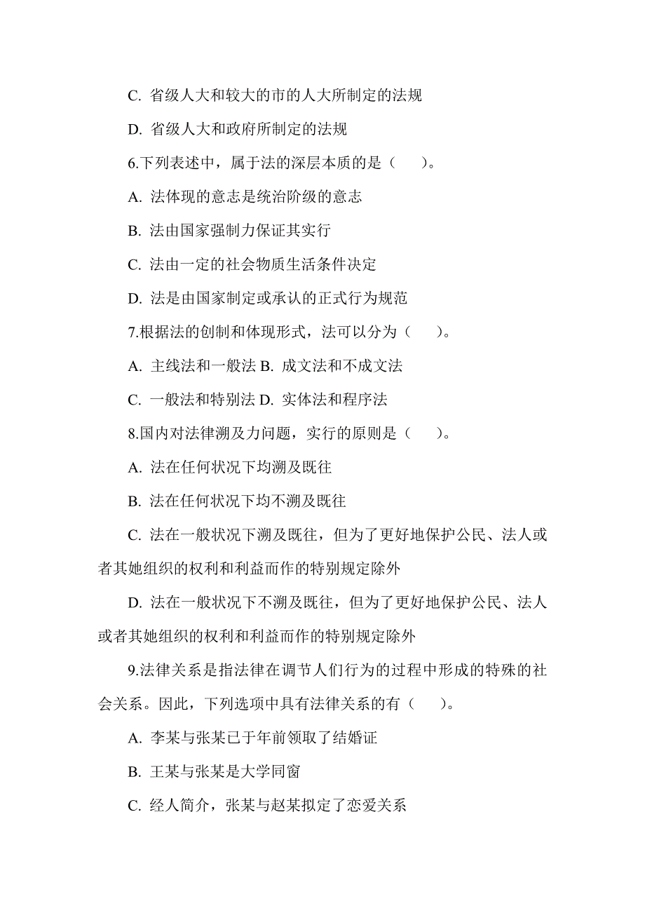 法律法规习题经典练习及答案解析_第2页