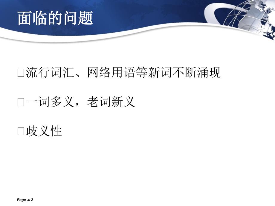 刘江鸣徐金安吴培昊张玉洁北京交通大学自然语言处理小组_第2页