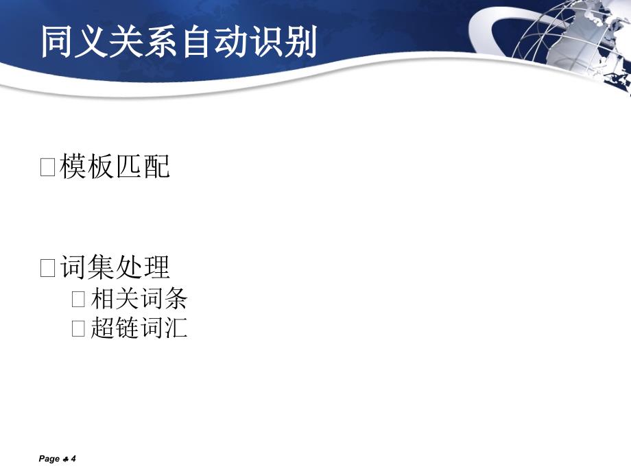 刘江鸣徐金安吴培昊张玉洁北京交通大学自然语言处理小组_第3页